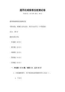通用機械維修技能測試卷