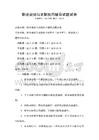 職業規劃與求職技巧輔導試題試卷