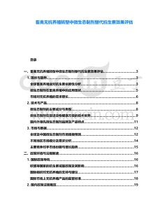 畜禽無抗養(yǎng)殖轉(zhuǎn)型中微生態(tài)制劑替代抗生素效果評(píng)估
