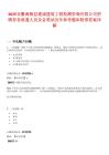 2025安徽南陵縣建誠建筑工程檢測咨詢有限公司招聘勞務(wù)派遣人員及總筆試歷年參考題庫附帶答案詳解