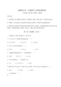 2026年度冀教版小學二年級數學上冊期末測試卷精華版附答案詳解