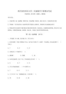 2025年度四川省彭州市小学二年级数学下册期末考试含答案详解【夺分金卷】