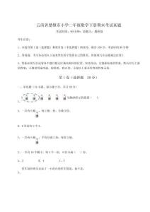2026年度云南省楚雄市小學二年級數學下冊期末考試真題含答案詳解（完整版）