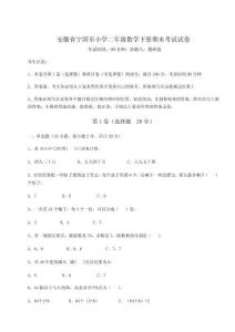 安徽省寧國市小學(xué)二年級數(shù)學(xué)下冊期末考試試卷附答案詳解【預(yù)熱題】