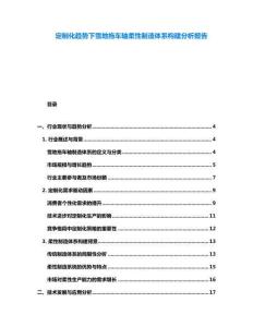 定制化趨勢下雪地拖車軸柔性制造體系構建分析報告