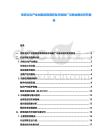 傳統(tǒng)文化產(chǎn)業(yè)創(chuàng)新應(yīng)用調(diào)研及市場推廣與商業(yè)模式研究報告