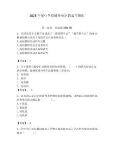 2026年綏化學院輔導員招聘備考題庫附參考答案（突破訓練）