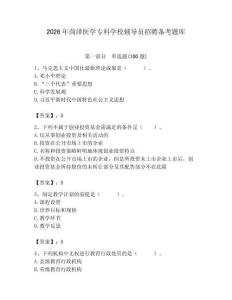 2026年菏澤醫學專科學校輔導員招聘備考題庫帶答案（奪分金卷）