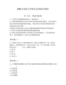 2026年深圳大學輔導員招聘備考題庫帶答案（達標題）