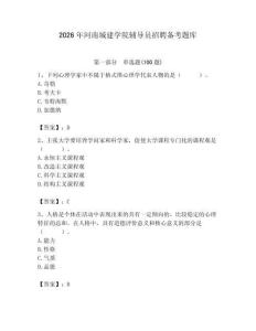 2026年河南城建學(xué)院輔導(dǎo)員招聘備考題庫及答案（考點梳理）