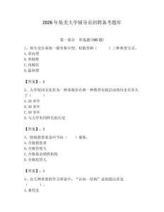 2026年集美大學輔導員招聘備考題庫含答案（完整版）