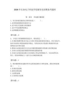 2026年長春電子科技學院輔導員招聘備考題庫含答案（能力提升）