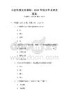 中國傳統(tǒng)文化課程：2026年青少年考試及答案