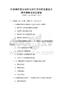環境保護意識培養與學生可持續發展能力提升策略考試及答案