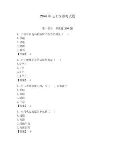 2026年電工保命考試題【突破訓(xùn)練】