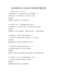 高端制造業自動化技術發展趨勢測試卷