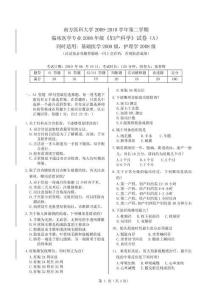 婦產科學試卷模板