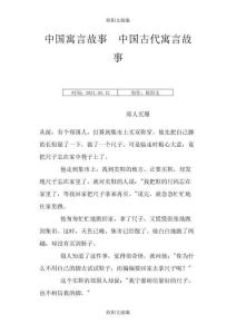 中國寓言故事中國古代寓言故事之歐陽文創編