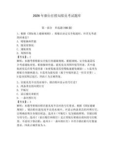 2026年煙臺打撈局船員考試題庫及參考答案一套