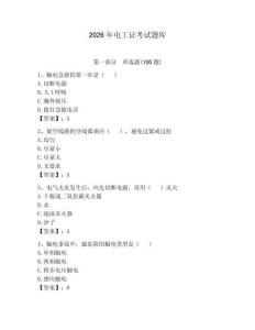 2026年電工證考試題庫(kù)及參考答案（預(yù)熱題）