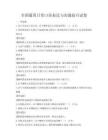 全国通用日常口语表达与沟通技巧试卷