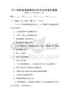 中小學(xué)體育課程教學(xué)評價方法考試及答案