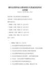 面向全國(guó)的幼兒教育理念與實(shí)踐技能考試及答案