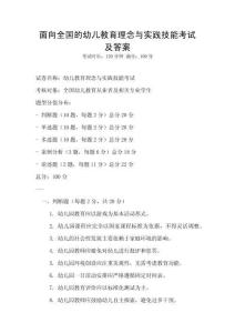 面向全國的幼兒教育理念與實踐技能考試及答案