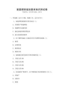 家庭理財規(guī)劃基本知識測試卷