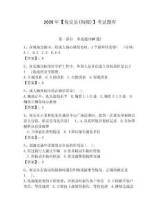 2026年【保安員(初級)】考試題庫及完整答案（奪冠系列）