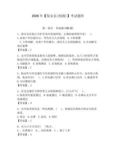 2026年【保安员(初级)】考试题库附答案【夺分金卷】