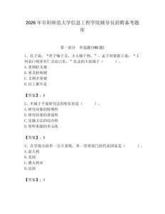 2026年阜陽師范大學信息工程學院輔導員招聘備考題庫（名師系列）