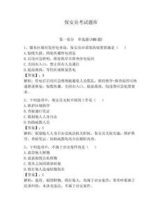 保安员考试题库及参考答案【夺分金卷】