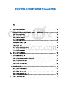 超寬溫范圍晶體振蕩器在極地科考設備中的實測報告