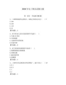 2026年電工期末試題大題及答案【奪冠系列】