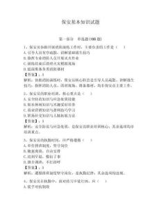 保安基本知識(shí)試題（必刷）
