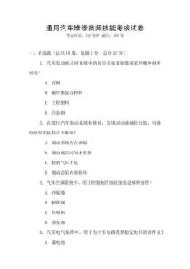 通用汽車維修技師技能考核試卷