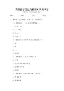 高等數學函數與極限知識測試卷