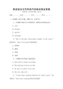 英語語法與寫作技巧訓練試卷及答案