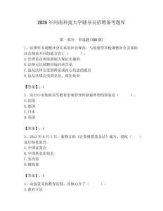 2026年河南科技大学辅导员招聘备考题库【夺冠系列】