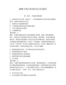 2026年烟台渔业船员证考试题库及答案（夺冠）