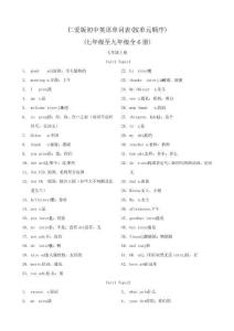 初中英語仁愛版單詞表(按單元順序)(七年級至九年級) (背誦版)