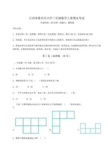 2026年江西省德興市小學(xué)三年級數(shù)學(xué)上冊期末考試及參考答案詳解【輕巧奪冠】