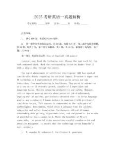 2025考研英語(yǔ)一真題解析