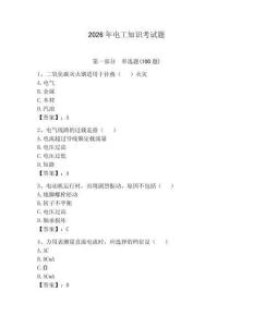 2026年電工知識考試題附完整答案【奪冠】