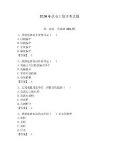 2026年機電工培訓(xùn)考試題及參考答案（輕巧奪冠）
