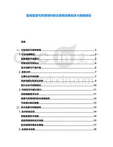 畜禽疫苗與藥用飼料聯(lián)合使用效果臨床大數(shù)據(jù)報(bào)告