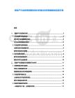 房地產(chǎn)行業(yè)政策調(diào)整影響分析建議投資策略規(guī)劃實(shí)施方案