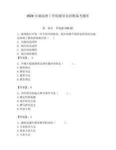 2026年湖南理工學院輔導員招聘備考題庫及參考答案1套