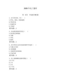 2026年電工題庫含完整答案【奪冠】